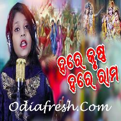 Hare Krushna Hare Rama